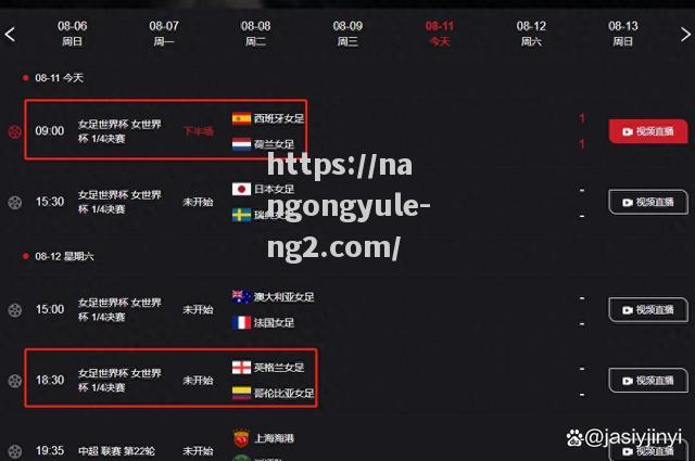 南宫娱乐-国际足坛瞩目女足世界杯决赛日程曝光